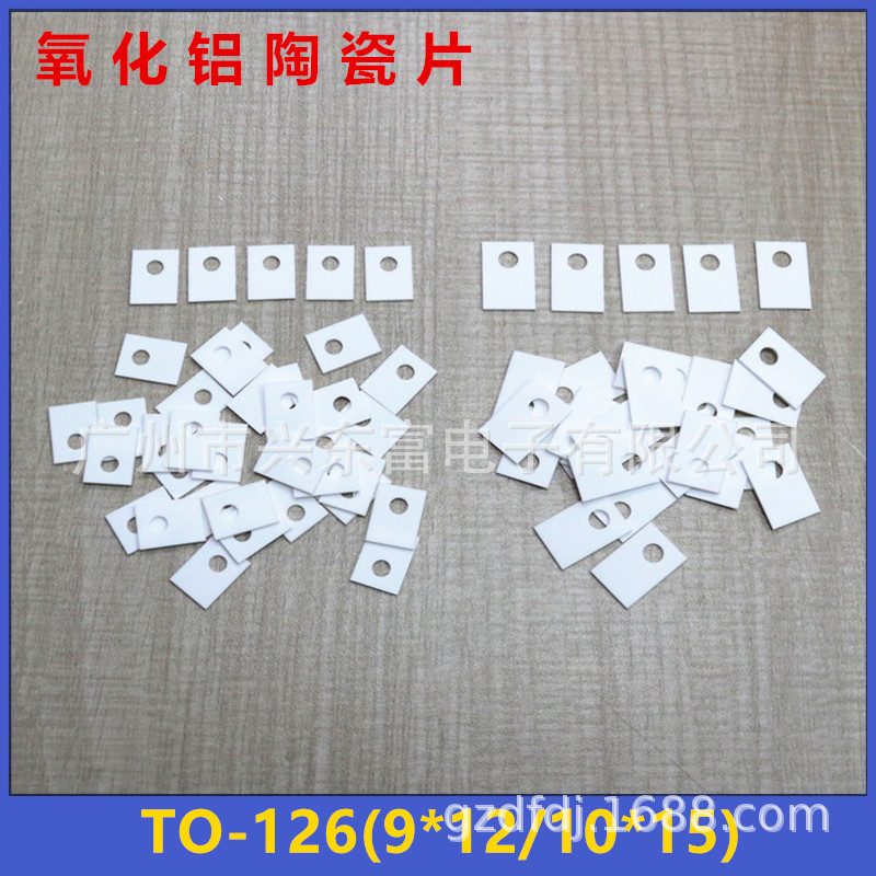 工厂直供氧化铝陶瓷片 陶瓷片TO-126 9x12x0.6MM厚 高导热高绝缘