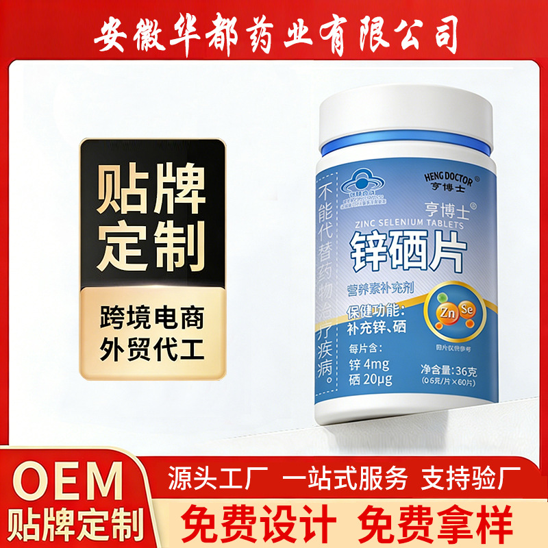 Zinc and Selenium Tablets Oem Health Food Blue Cap Certification Source Factory Tablet Candy Oem Customization