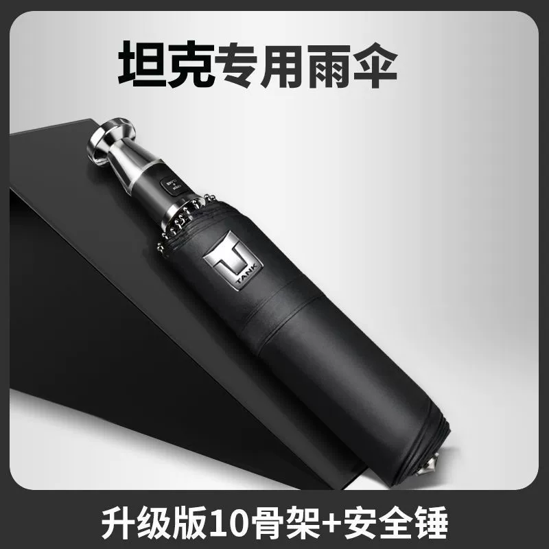 Зонт для разбивания окон Молоток для разбивания окон Зонт для разбивания окон Tank 300/500 Автоматический автомобильный складной зонт от дождя или солнца с молотком для разбивания окон