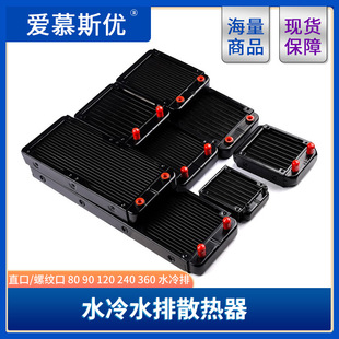 Water-Cooled Radiator for Computer Cpu and Graphics Card, Water-Cooled Radiator with Water Block 80/90/120/240/360