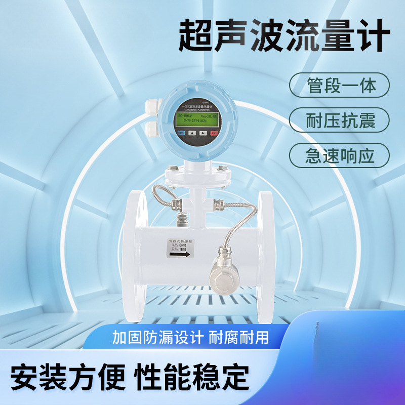 恩耐德管道式超声波流量计外夹插入式多声道热量热能表电磁流量计