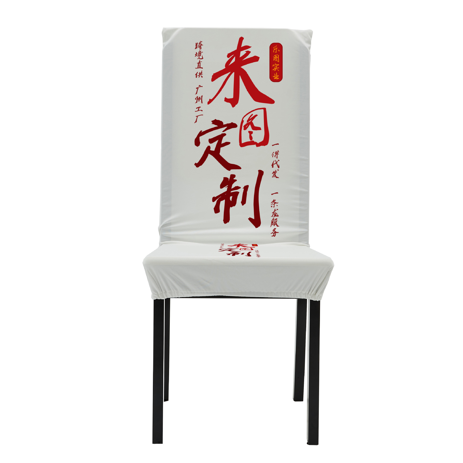 Muebles personalizados cubierta de silla elástica todo incluido cubierta de asiento doméstico cubierta de silla comercial xqds0118a
