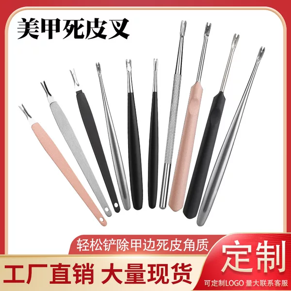 Stainless steel dead skin fork sharp V-shaped manicure edge barbed dead skin shovel nail callus dead skin file care tool