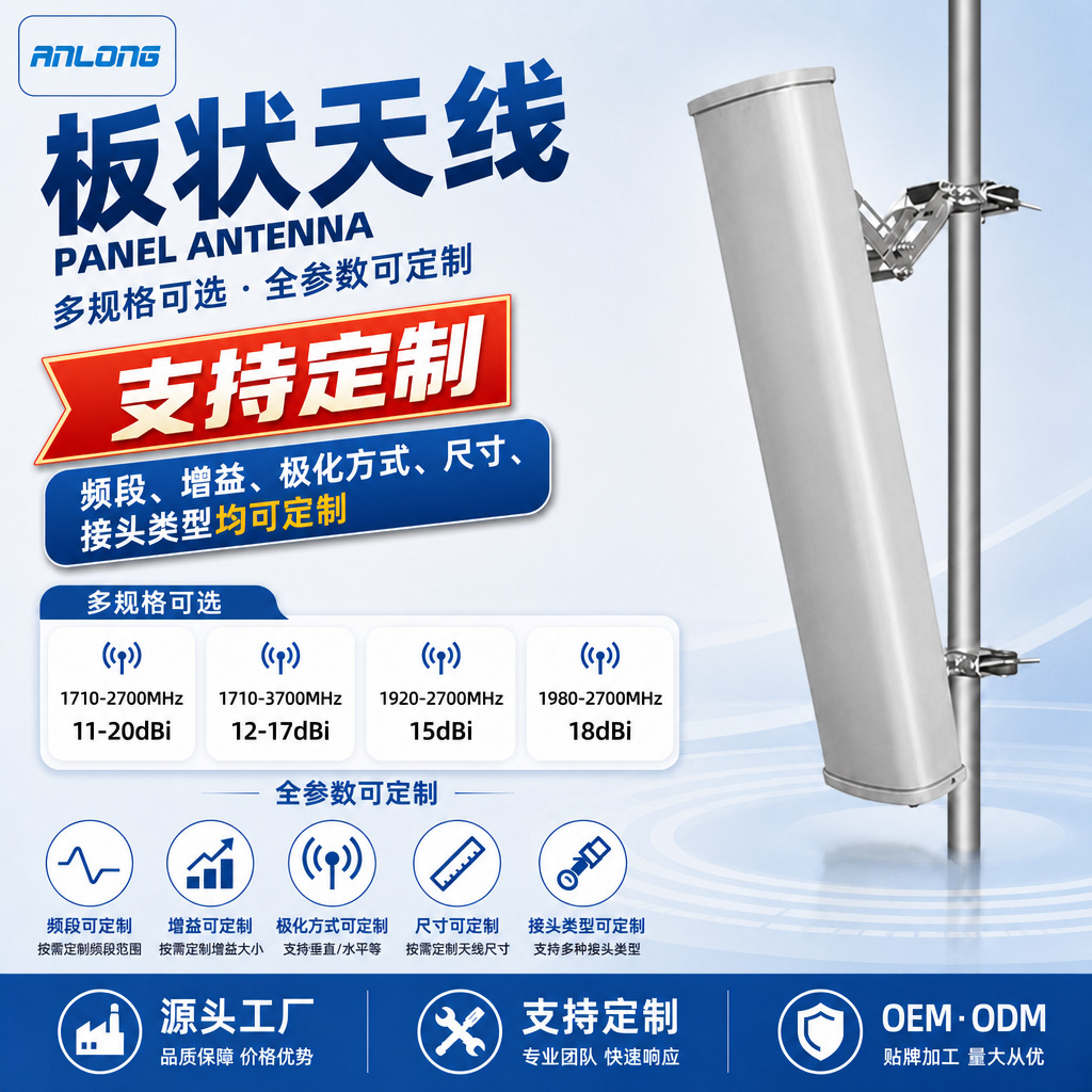 多频段板状天线 高增益户外防水天线 1710-3700MHz定向MIMO天线