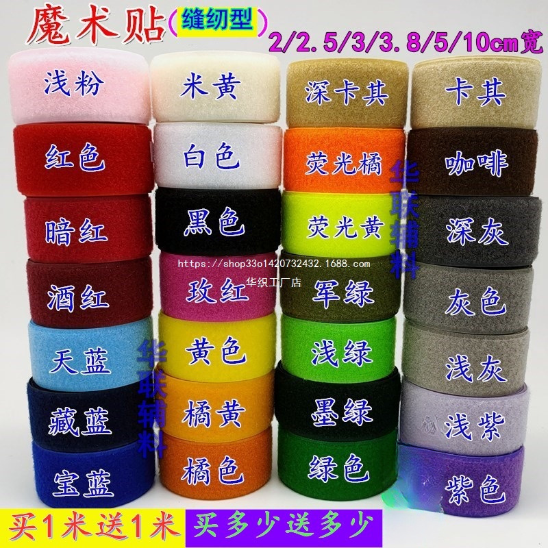 Hz2/2.5/3/3.8/5/10Cm Colorful Velcro Fasteners Male and Female Buckles for Clothes, Shoes and Clothing Accessories