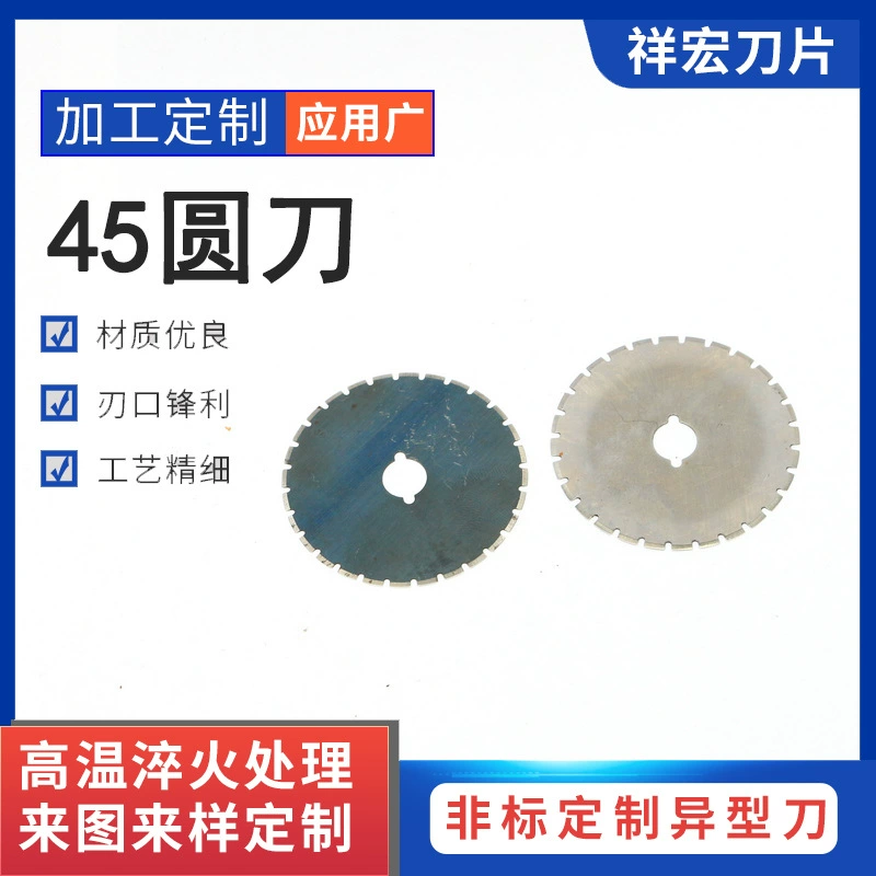 Прямой завод sk5 углеродистая сталь механический резак лезвие специальной формы 45 круглый нож нестандартный завод Нинбо