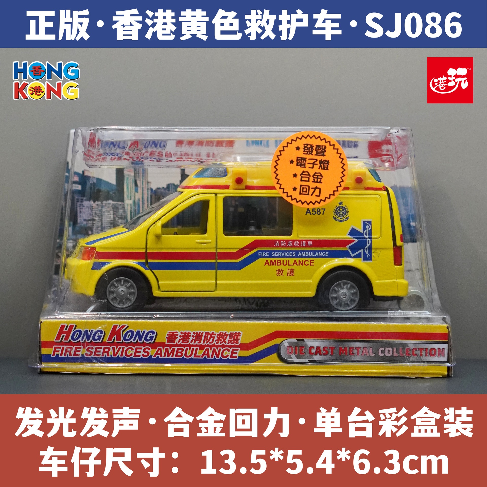 홍콩 노란색 구급차/소리와 빛/합금 풀백 AG13/LR44