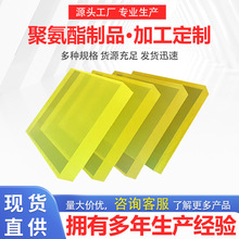 廠家直供耐磨防滑聚氨酯板 黃色優力膠板 可切割成型PU板牛筋卷板