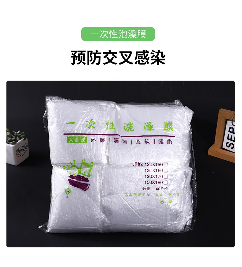 一次性泡澡膜_04