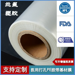 定制透明PE流延膜制作压敏透气PE打孔胶带PE薄膜源头工厂