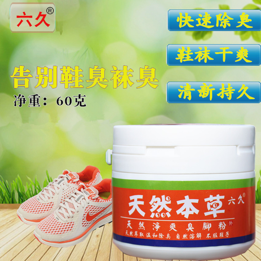 云南本草OEM六久脚臭粉 除脚臭去脚汗气泡脚粉 足光粉鞋袜除臭剂|ms