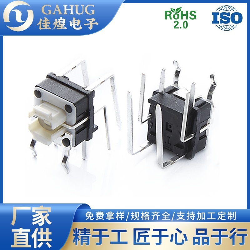 厂家直销 6.8*7.2 侧按带灯轻触开关 插件LED灯按键 控制按钮开关