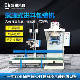 山东复粮自动定量打包机 粉末自动定量包装机 自动缝包飞灰包装机