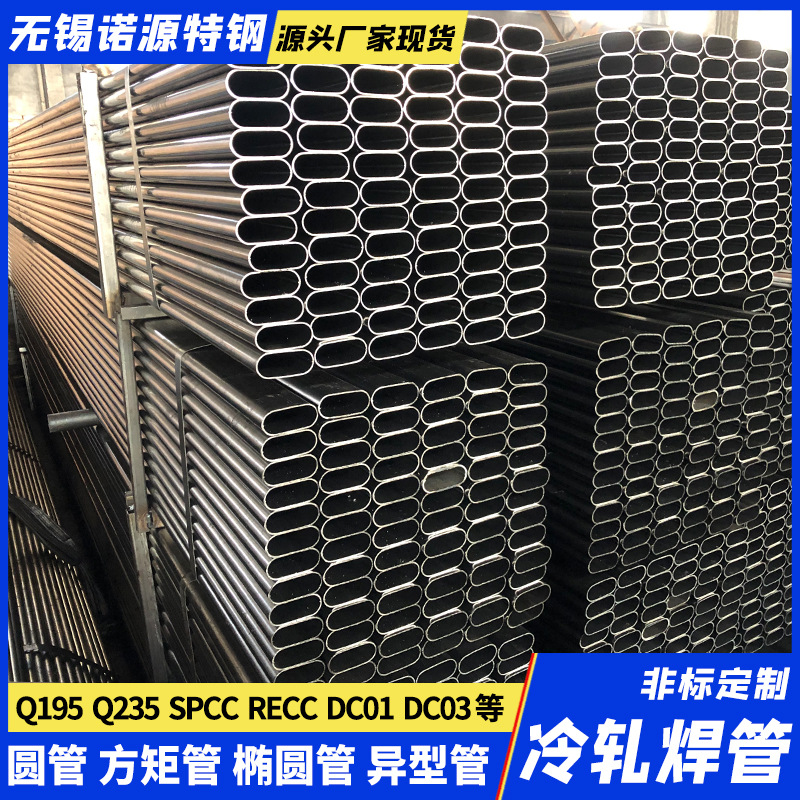 Q195冷轧椭圆管 16*12*1.2/35*70*1.5 1.8 2精密光亮折弯平椭圆管