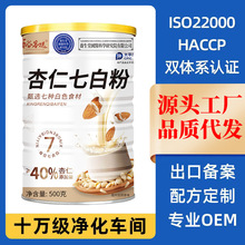 杏仁七白粉早餐粉冲泡即食代餐网红代餐粉冲泡粉厂家加工罐装