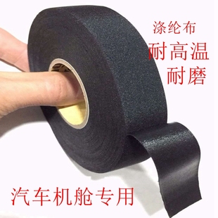 Automotive wiring harness polyester fabric high viscosity, high temperature resistance and wear resistance insulation Yongle black cloth electrical tape engine room