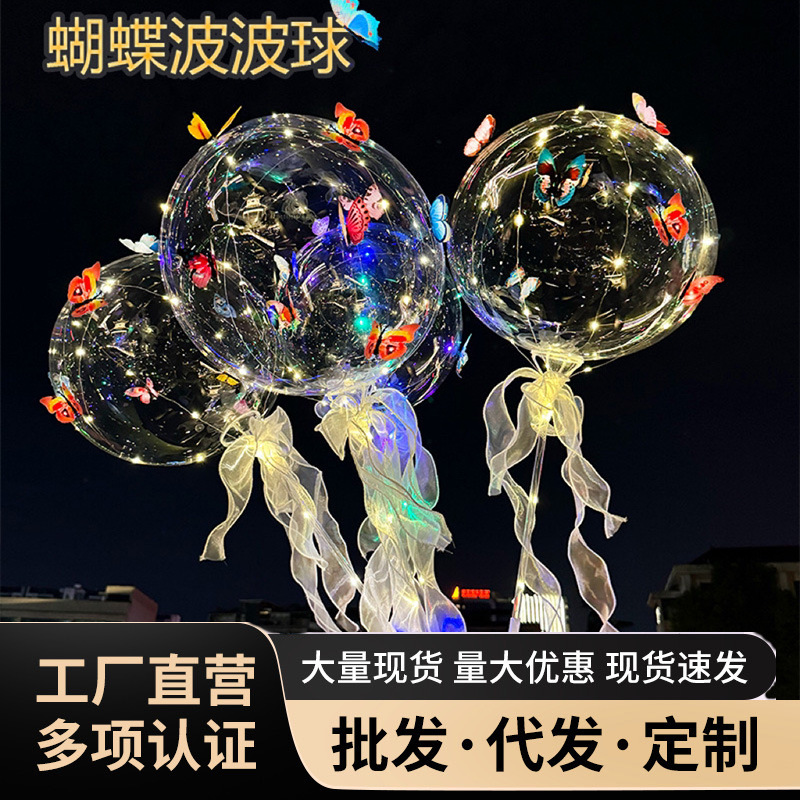 Valentine's Day Luminous Balloon Butterfly Wave Ball Photo Props Scene Arrangement Toys Night Market Stall