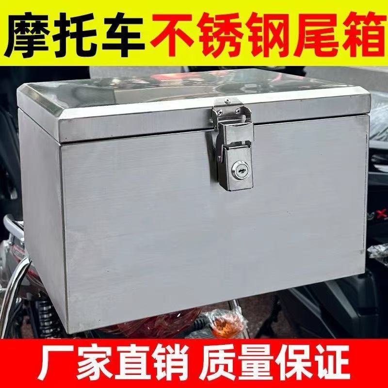 Trunk Stainless Steel Electric Battery Motorcycle Trunk Universal Takeaway Storage Tool Large Capacity Thickened
