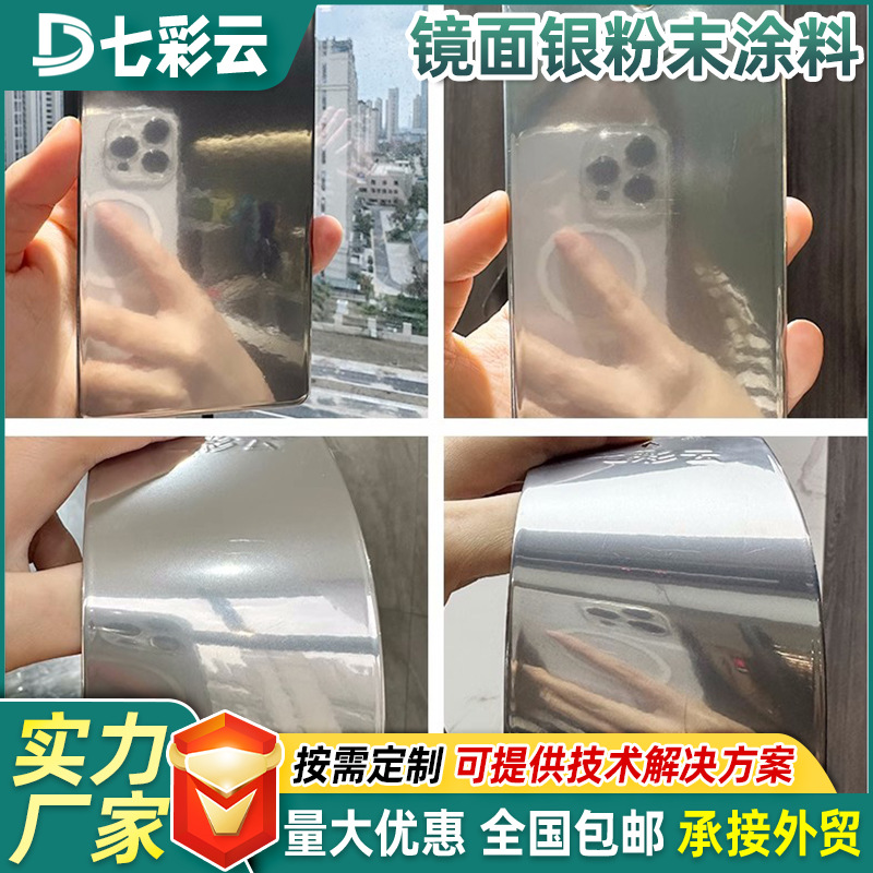 厂家镜面银粉末涂料不锈钢银热固性静电粉末涂料塑粉防腐防锈塑粉