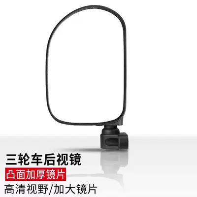 Large field of view rear view auxiliary mirror Electric Tricycle Convex Rearview - convex-hd-model-rearview-mirror-one-on-the-left