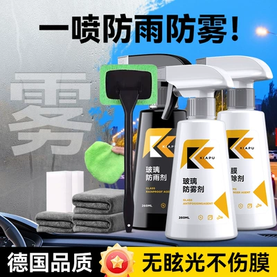Automotive glass defogging agent, Agent Rainy Day Waterproof Window - anti-rain-anti-fog-and-oil-removal-cleaning-set-rainproof-agent1anti-fog-agent1oil-film-remover1cleaning-brush1towel3magic-sponge2