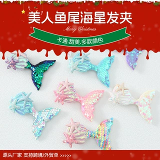 卡通美人鱼尾海星发夹儿童边夹刘海夹发饰箱包服装小贝壳配件批发