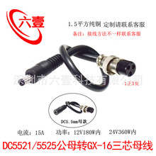 DC�Դ��5.5*2.1/2.5mm��ĸ�^�����DGX-16��3о�DGX16����ĸ�^
