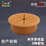 穿线盒 电脑办公桌圆形孔盖桌面走线盒 封口盖柜台米字线盒十字孔