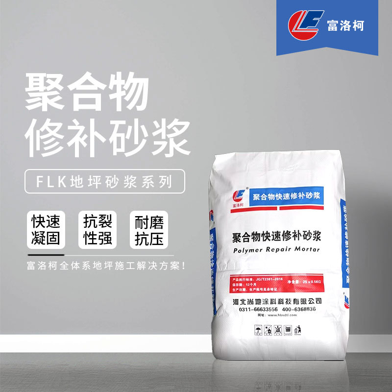 聚合物修补砂浆快速修补混凝土水泥地面起砂漏石子裂缝砂浆材料