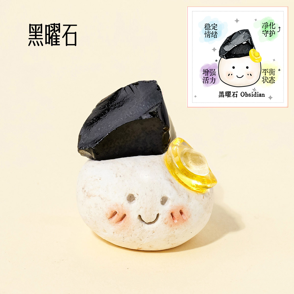 [원바오] 흑요석(블랙스톤) (설명카드 포함)