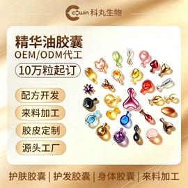 美容胶囊;精华油;沐浴液沐浴露