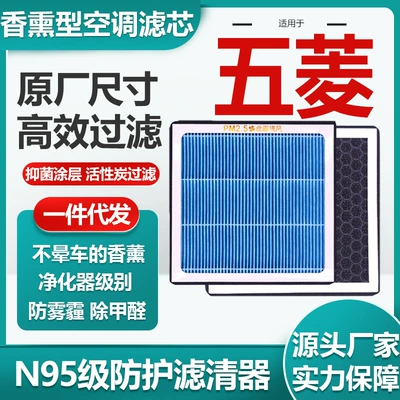 Wuling Hongguang S Aromaterapiya Kondisioner Filteri, Aktiv Karbon N95