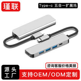 跨境type-c五合一扩展坞笔记本扩展器usb3.0hub集线器typec转hdmi