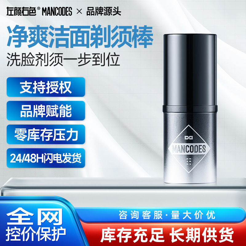 Left Color, Right Color, Men's Shaving Foam Cream, Softening Beard Shaving Stick, Clean and Comfortable Cleansing Shaving Cream