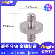 厂家供应 相机铁质两头1/4牙螺丝(单个) 金属转接螺丝1019001