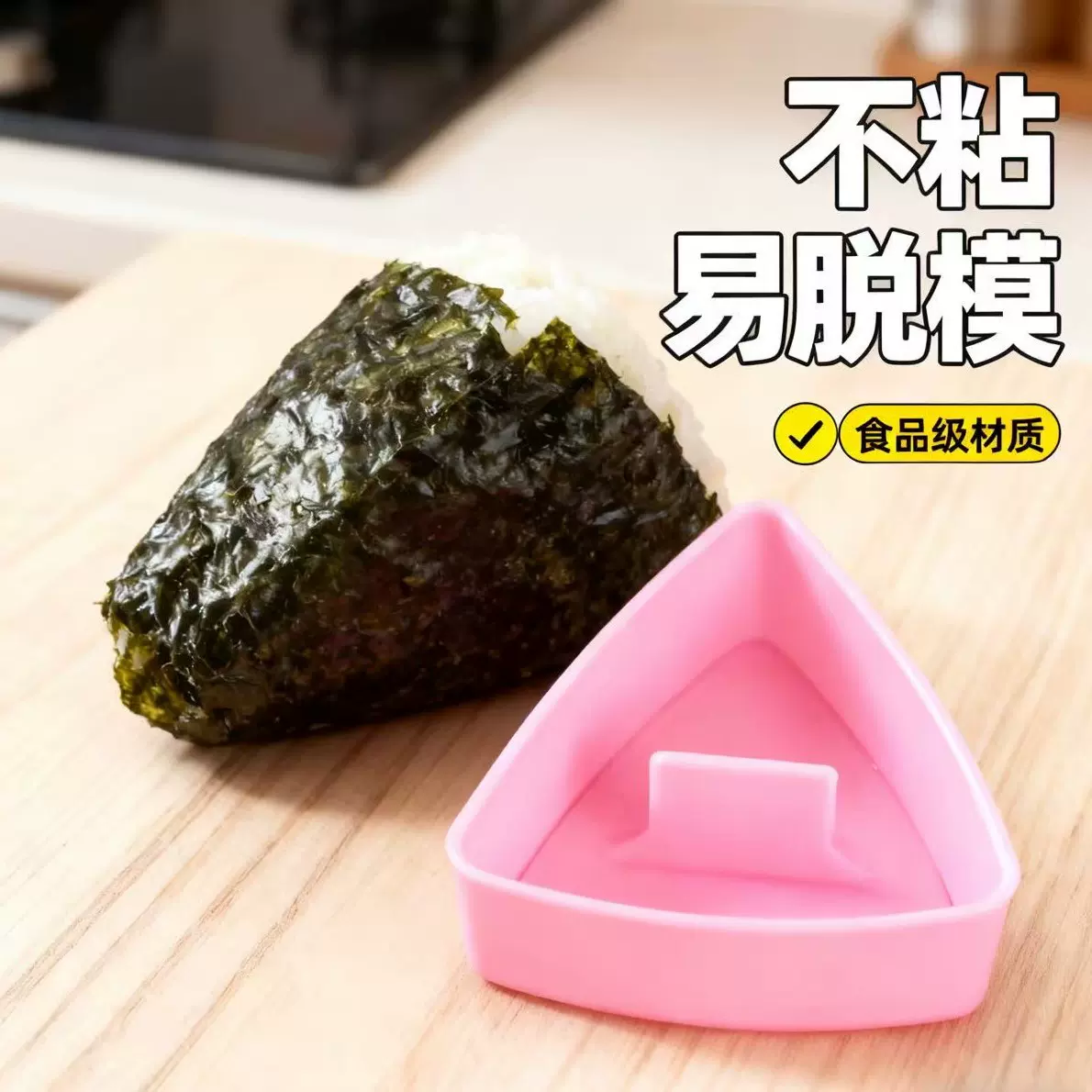 日式三角饭团模具大号三角千层饭团模具DIY米饭寿司海苔包饭工具
