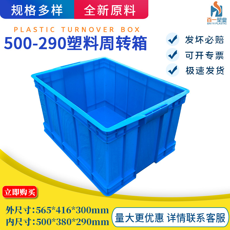 全新料500-290箱塑料周转箱塑料周转箱塑料箱加厚箱密封箱可配盖