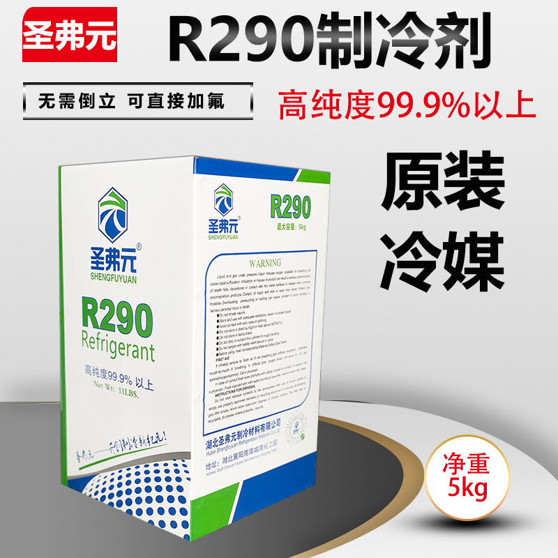 Shèng Fú Yuán Sanfu Yuan R290 Refrigerant, New Environmentally Friendly Refrigerant (Antifriz)