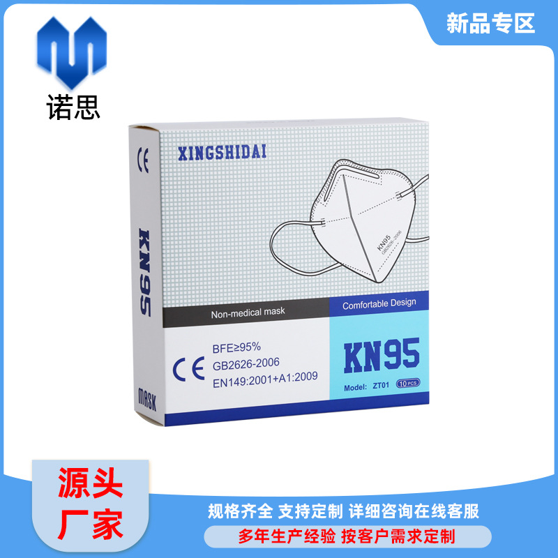 成人口罩包装盒医用一次性口罩白卡纸盒胶印折叠盒KN95口罩包装盒