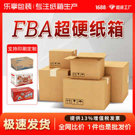 大号fba亚马逊纸箱五层特硬纸箱子加硬加厚物流包装箱打包纸箱