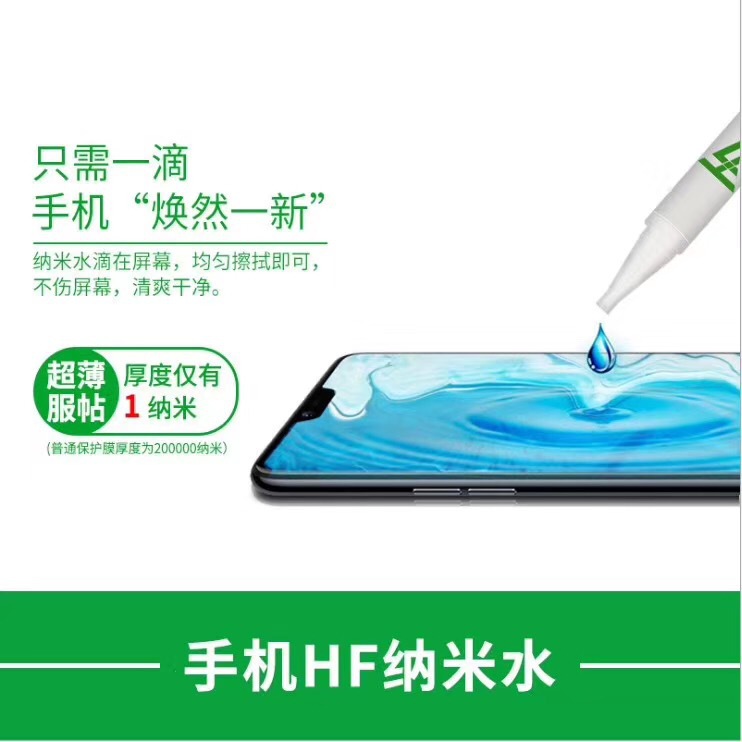 镀膜液 手机纳米镀膜液 指纹油