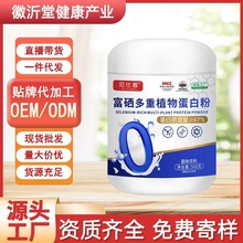 富硒多重植物蛋白粉500g现货蛋白质含量粉原料成品厂家批发批发