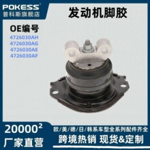 4726030ag适用于战马charger ld/挑战者challenger l发动机脚胶