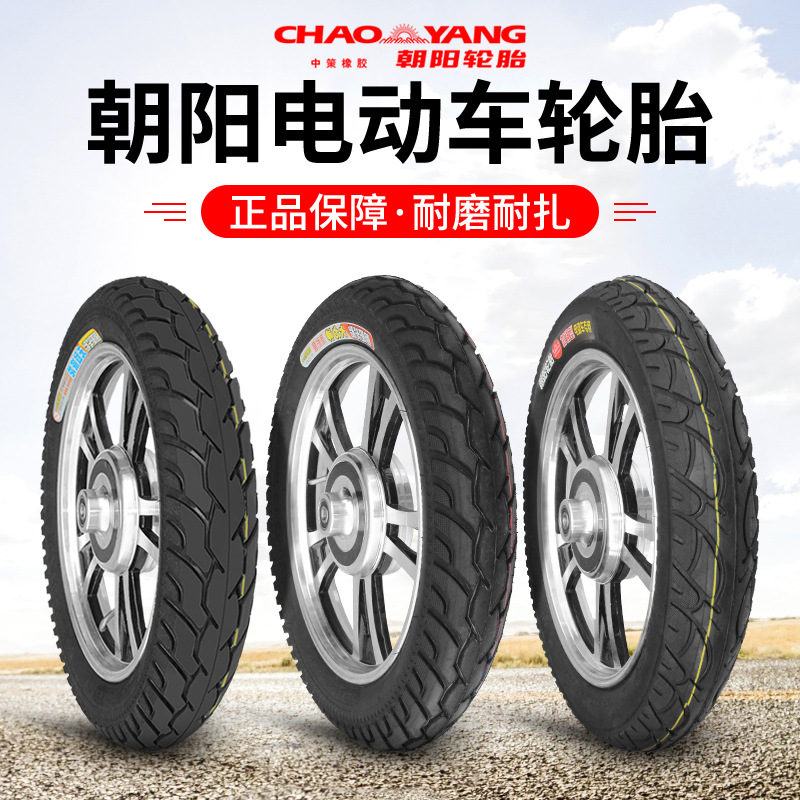朝阳电动车轮胎14/16X2.125/2.5/3.0加厚外胎12寸电瓶车耐磨车胎