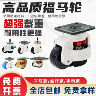 物流搬运设备移动工作台水平调节支撑脚轮工业重型福马轮万向轮子