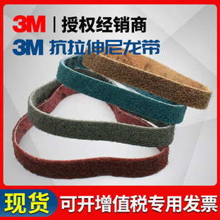 3M stretch-resistant nylon belt ring abrasive belt non-woven polishing sink brushed polished metal stainless steel 20*520