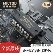 直拍|直插 SN74LS138N HD74LS138P 74LS138 DIP-16 译码器 复工器