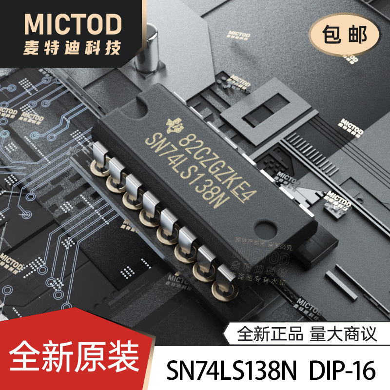 直拍|直插 SN74LS138N HD74LS138P 74LS138 DIP-16 译码器 复工器
