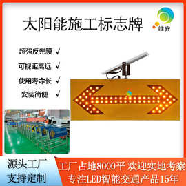 生产厂家路口交通分道诱导灯 左右箭头导向灯 太阳能施工标志牌