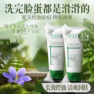 YSYW Aloe vera amino acid facial cleanser oil control blackhead deep cleansing shrink pores facial cleanser OHB